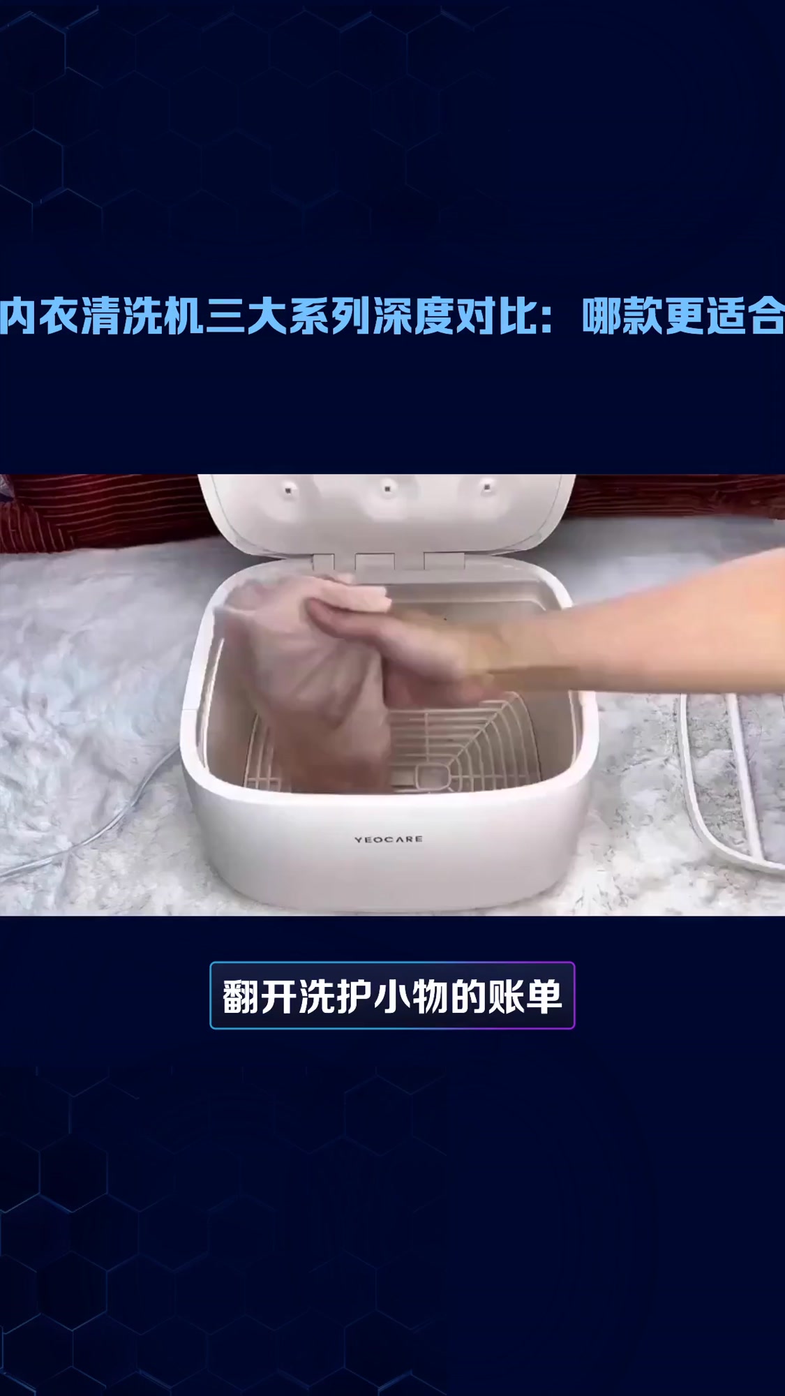 智慧小黄鸭内衣清洗机哪个系列质量好三款热销爆品深度对比测评