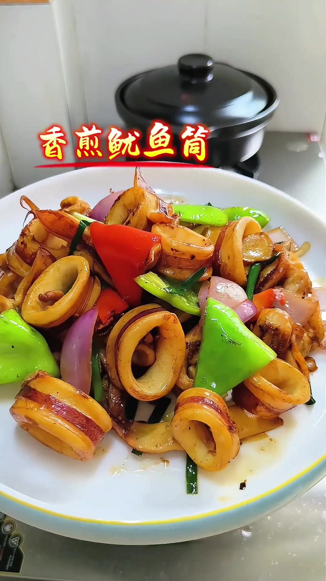 香煎鱿鱼筒鲜嫩弹牙焦香四溢一口下去超满足