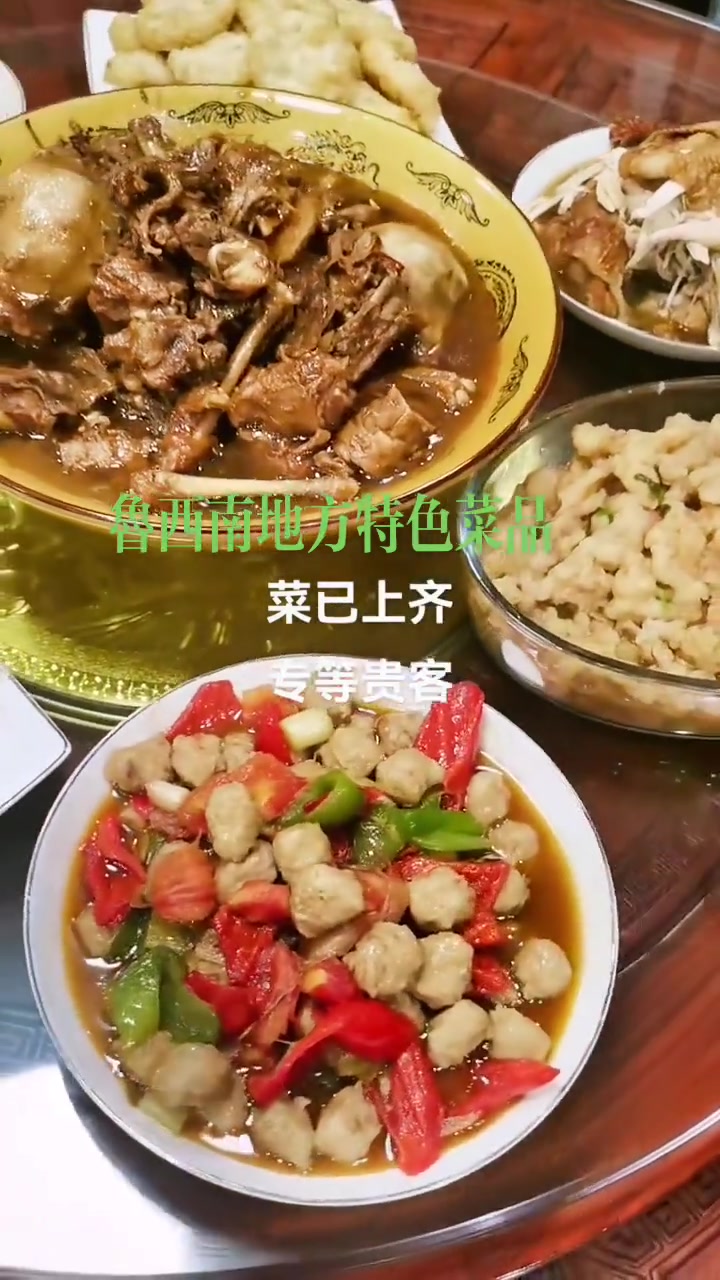 贵客来寒舍小聚,特做几个鲁西南地方菜