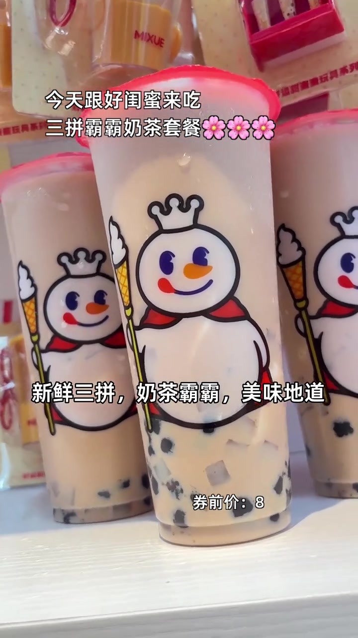 抢鲜尝三拼奶茶,仅需5块多,蜜雪冰城超值美味不停歇!蜜雪冰城 三拼奶茶