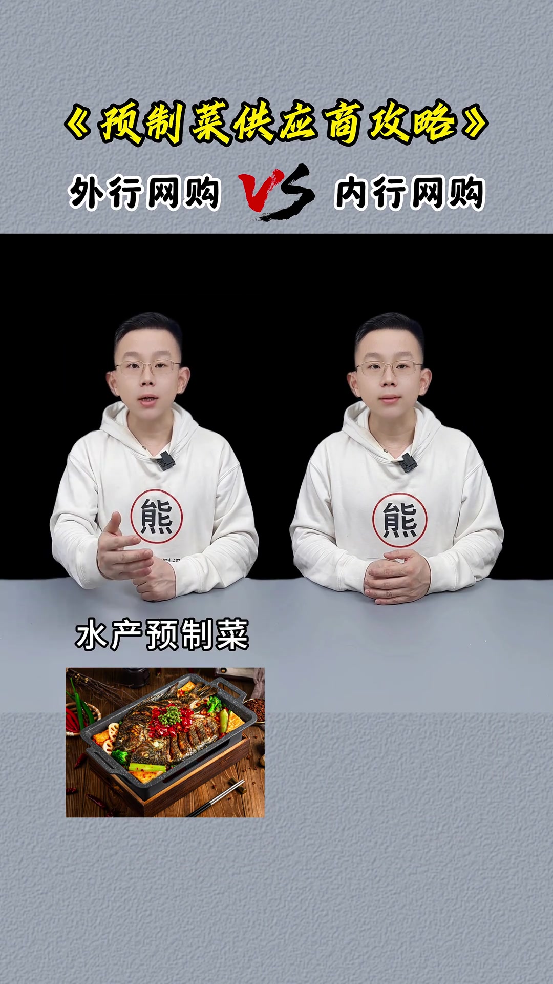 预制菜供应商攻略