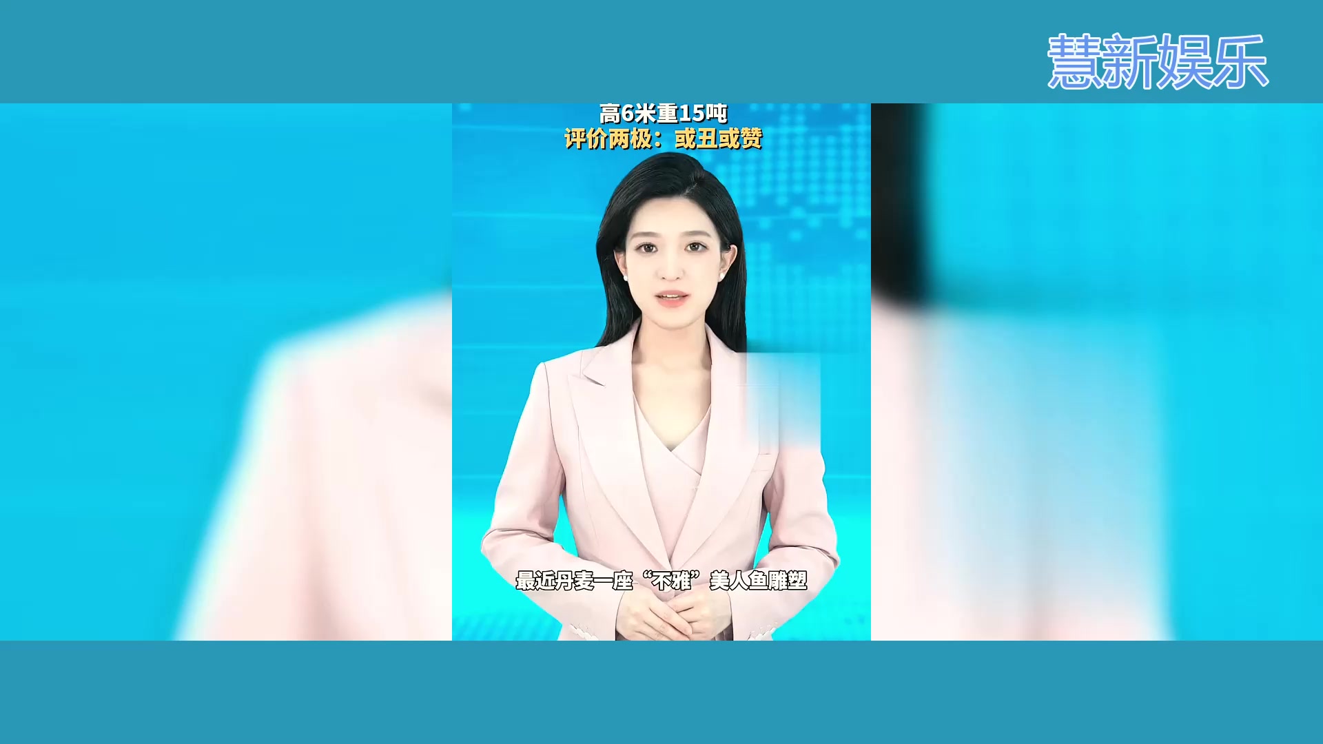 雕塑高约6米,重达15吨,有认为“丑陋、色情“也有认为“很喜