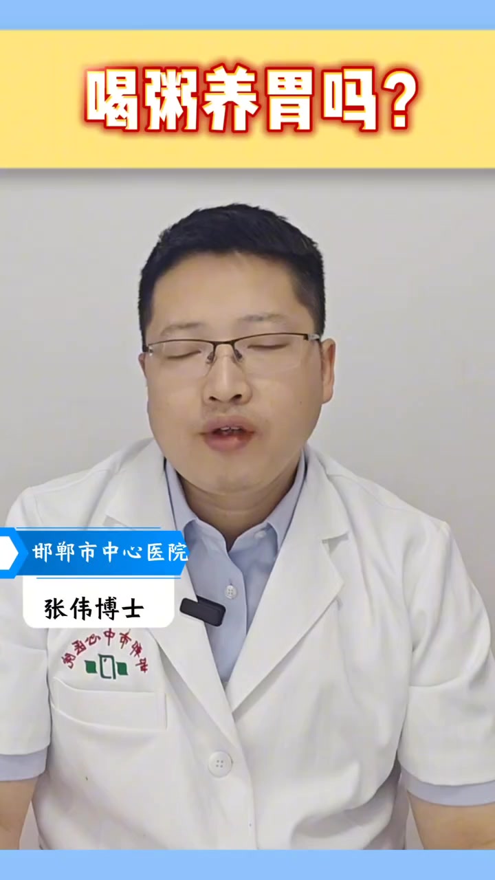喝粥养胃是真的吗?