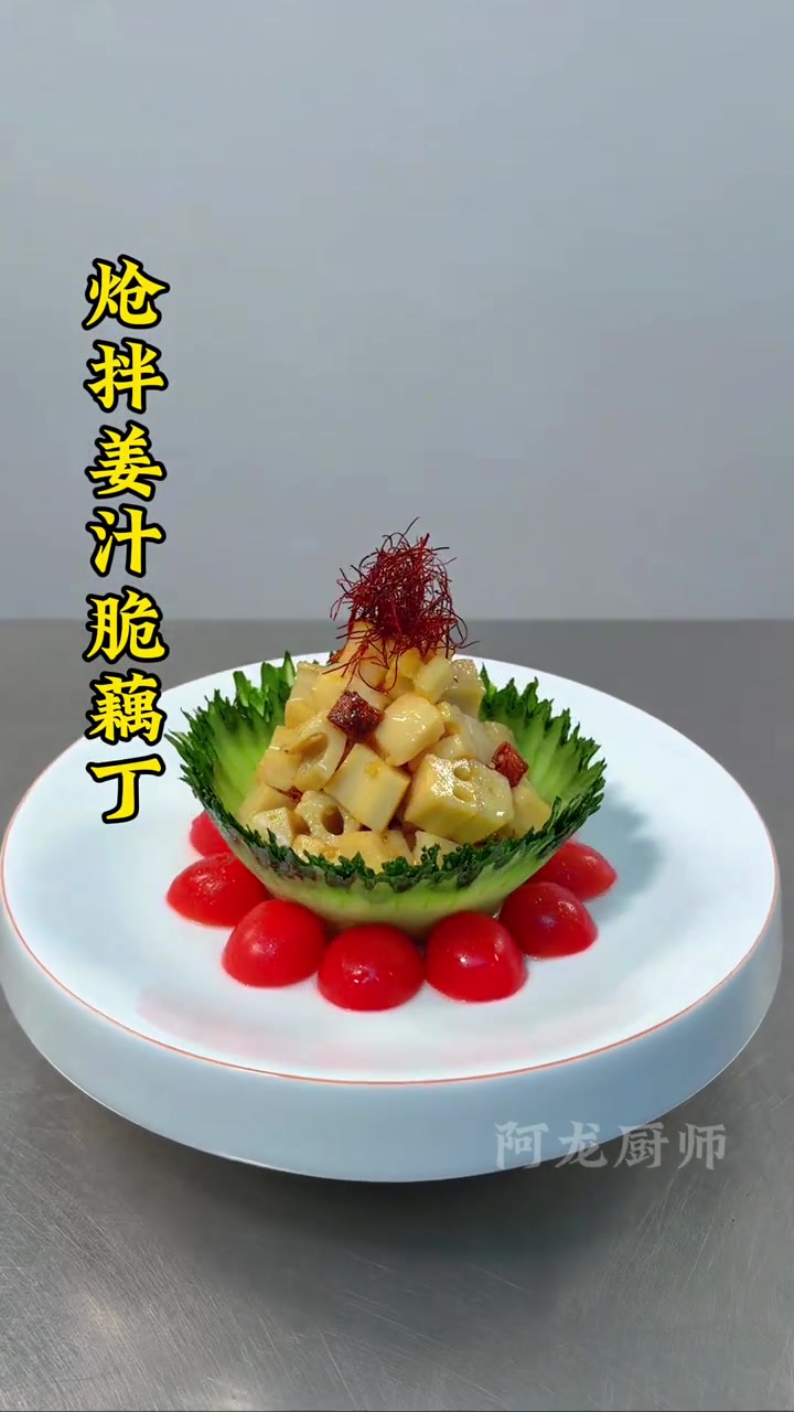 #厨师 #美食 #凉菜系列#凉菜摆盘装饰技巧 #用心做菜