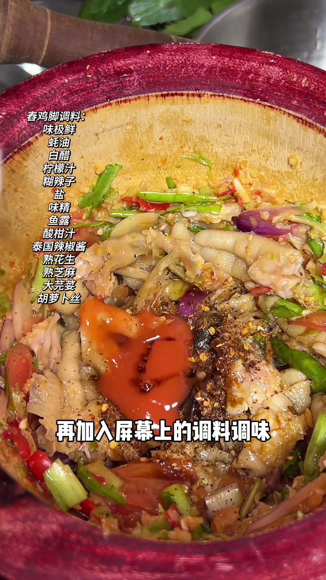 西双版纳街边小吃傣味舂鸡脚,酸辣入味,追剧下9的好搭档