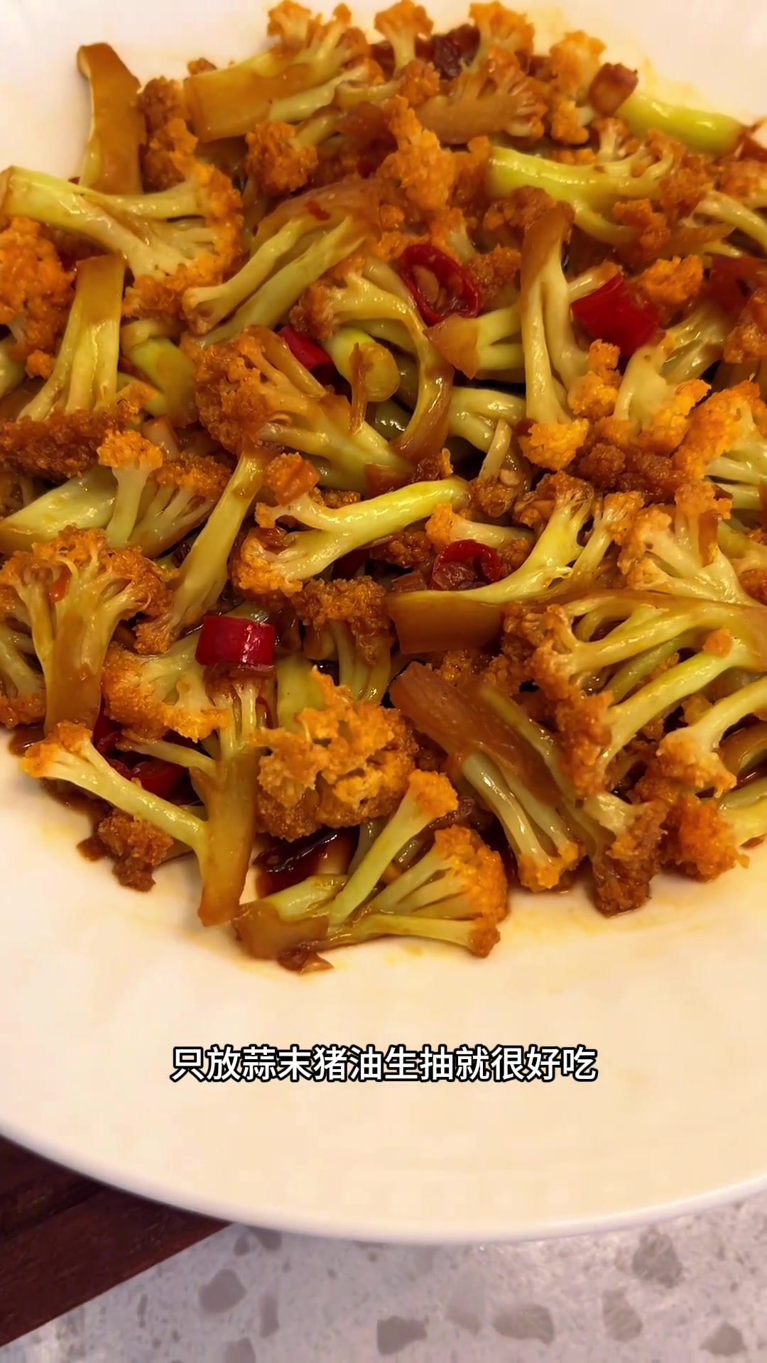 微波炉干锅菜花太适合夏天不用刷锅脆嫩入味好吃