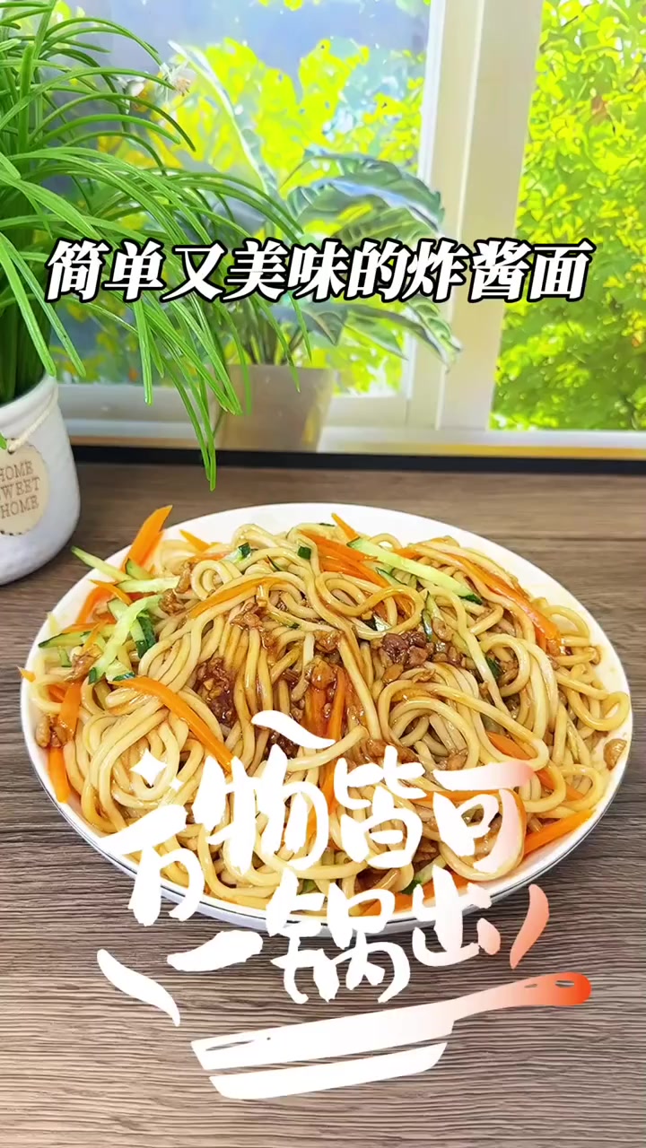 简单又好吃的炸酱面，跟着综艺复刻起来吧