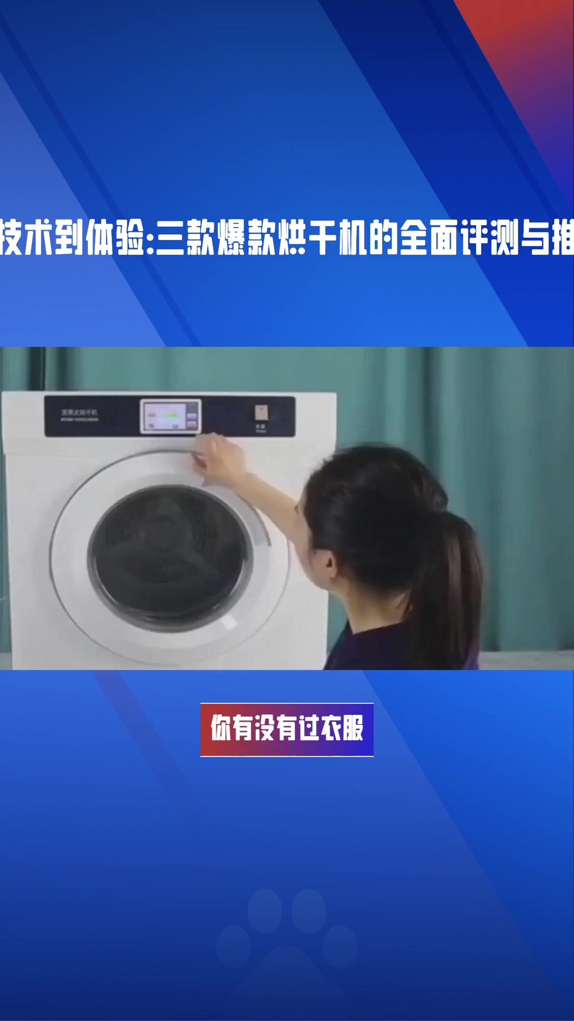 烘干机什么牌子质量好？三款爆款实测，选对不踩雷