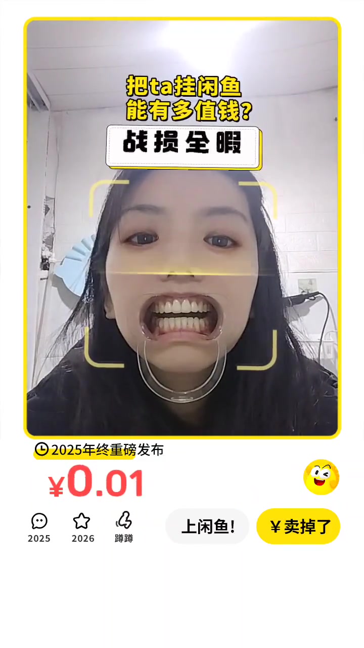 我28岁带牙套,今年已经整了10年的牙齿,这算是没有反弹吧@神奇的闲鱼 #上闲鱼卖掉了 #
