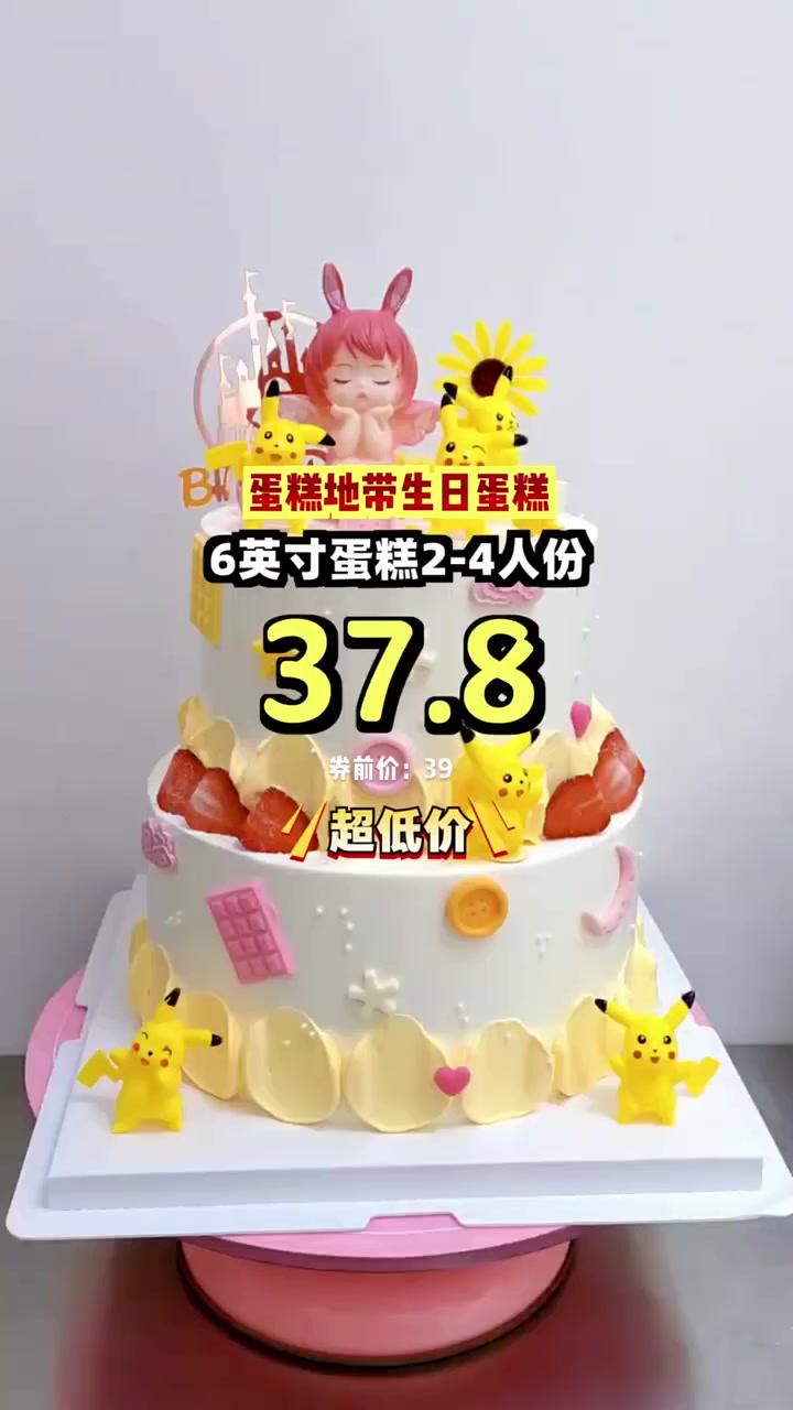 超值37元尝鲜,新鲜松软蛋糕限时抢购,小聚必备!生日蛋糕 新鲜松软