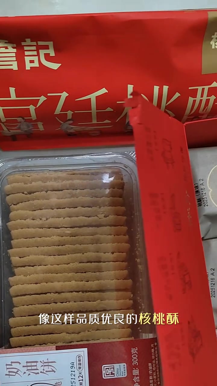 詹记桃酥