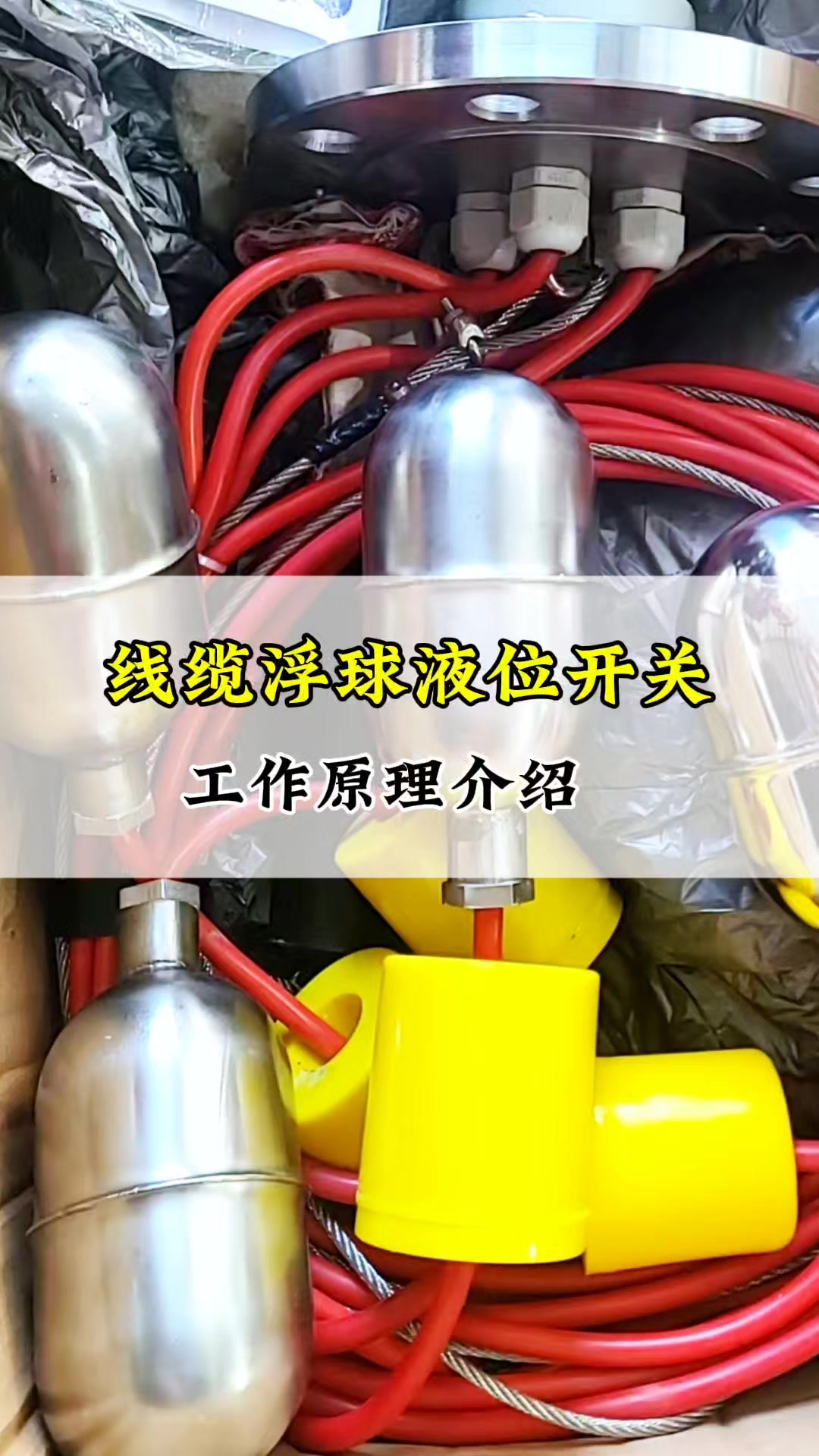 水箱使用的浮球液位开关的工作原理介绍!