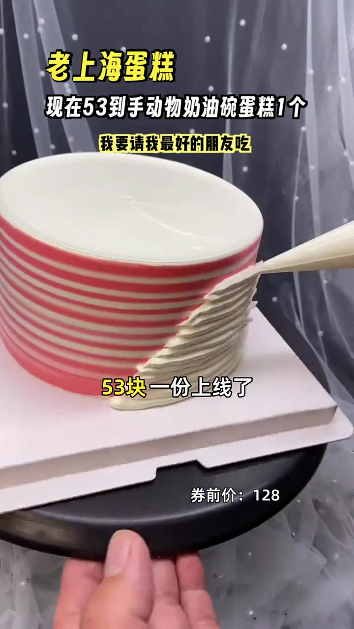 超值老上海蛋糕,53块享细腻奶油与草莓香,甜而不腻!老上海蛋糕 细腻奶油