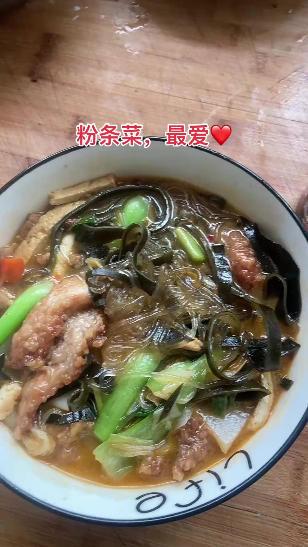 天冷了,一碗热气腾腾的白菜豆腐粉条菜