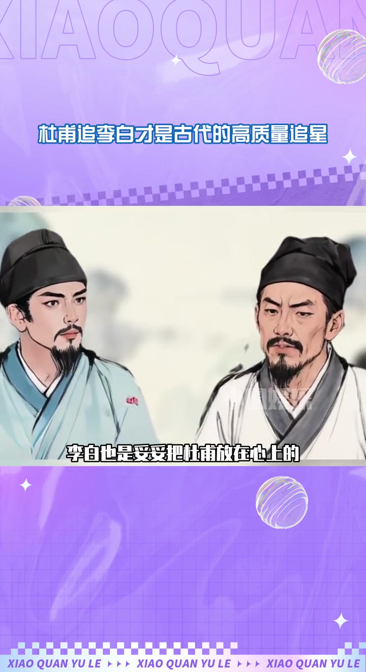 李白和杜甫的CP我先磕为敬