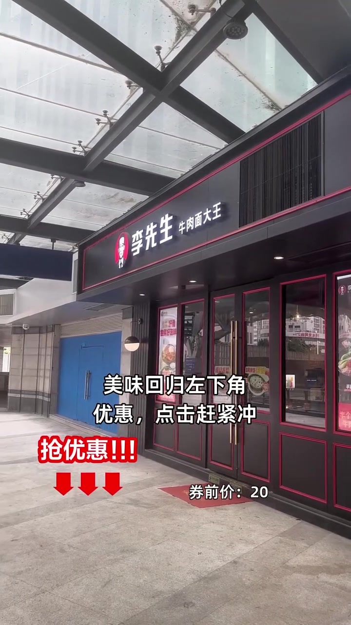 超值8块多,李先生牛肉面经典再现,口感满分!牛肉面 经典美味