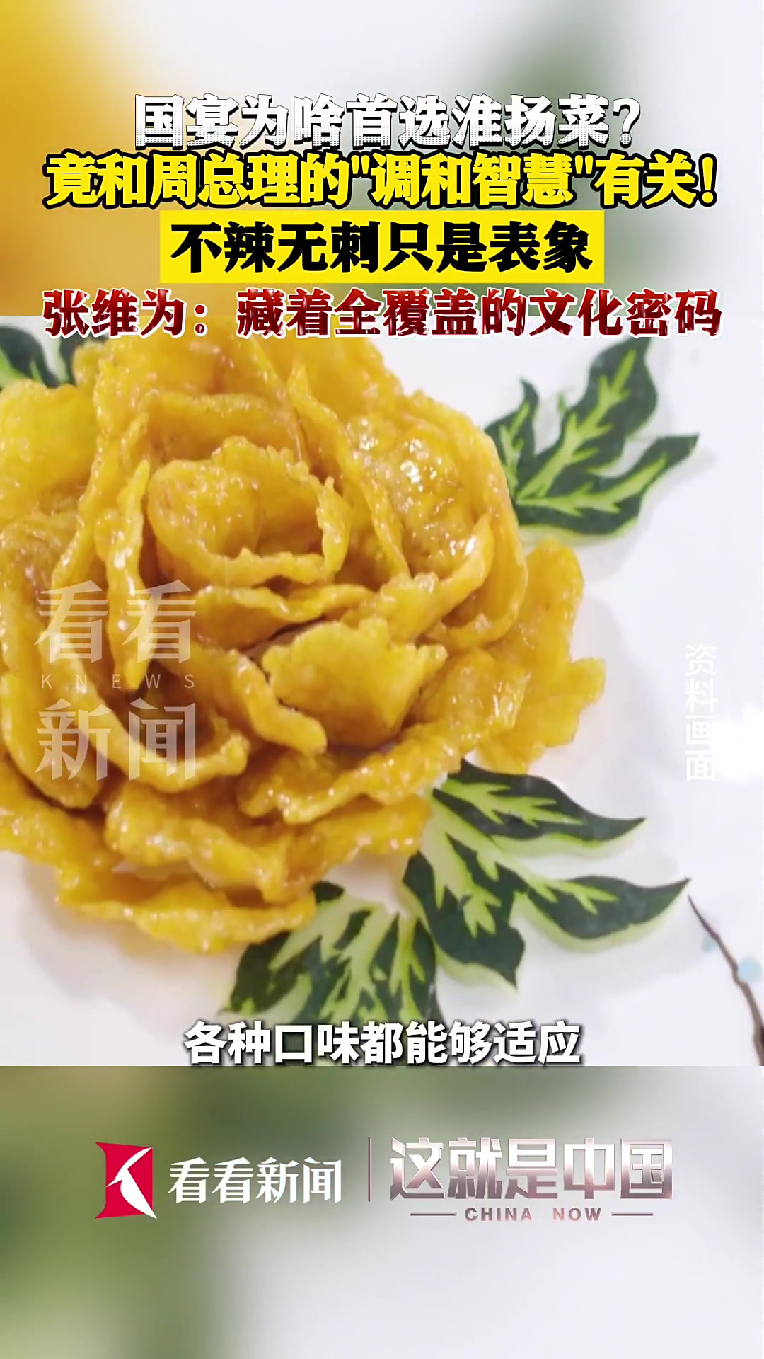 国宴为何首选淮扬菜?竟和周总理有关!