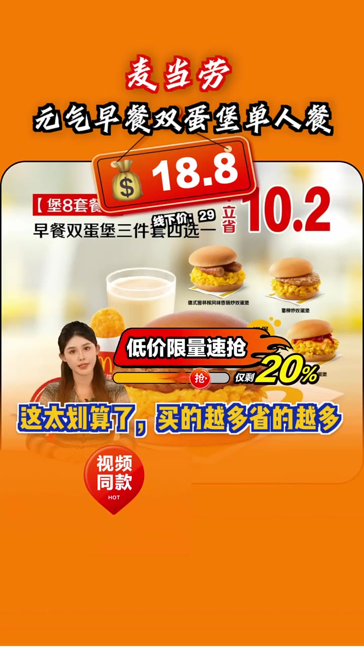 超值18.8元享麦当劳元气双蛋堡,早餐新宠,元气满满!麦当劳 元气早餐