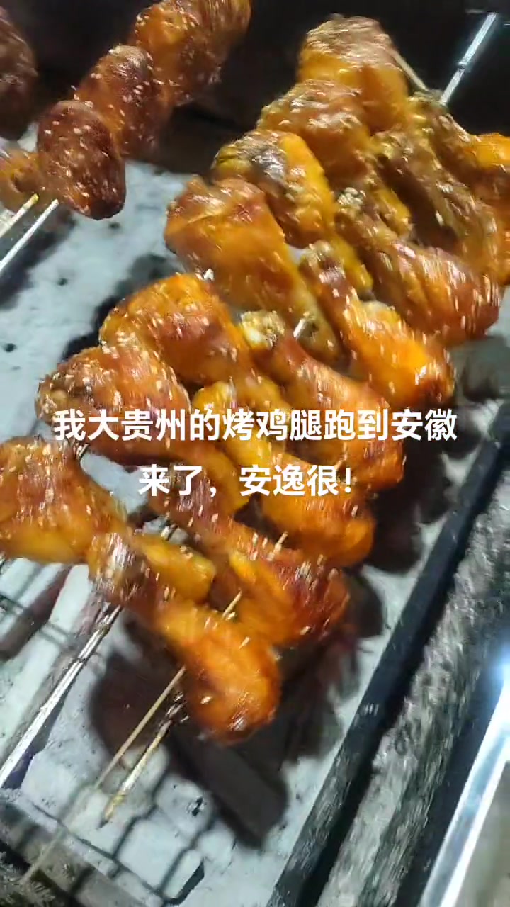 大贵州的烤鸡腿和烤龙干，烧烤安逸得很！