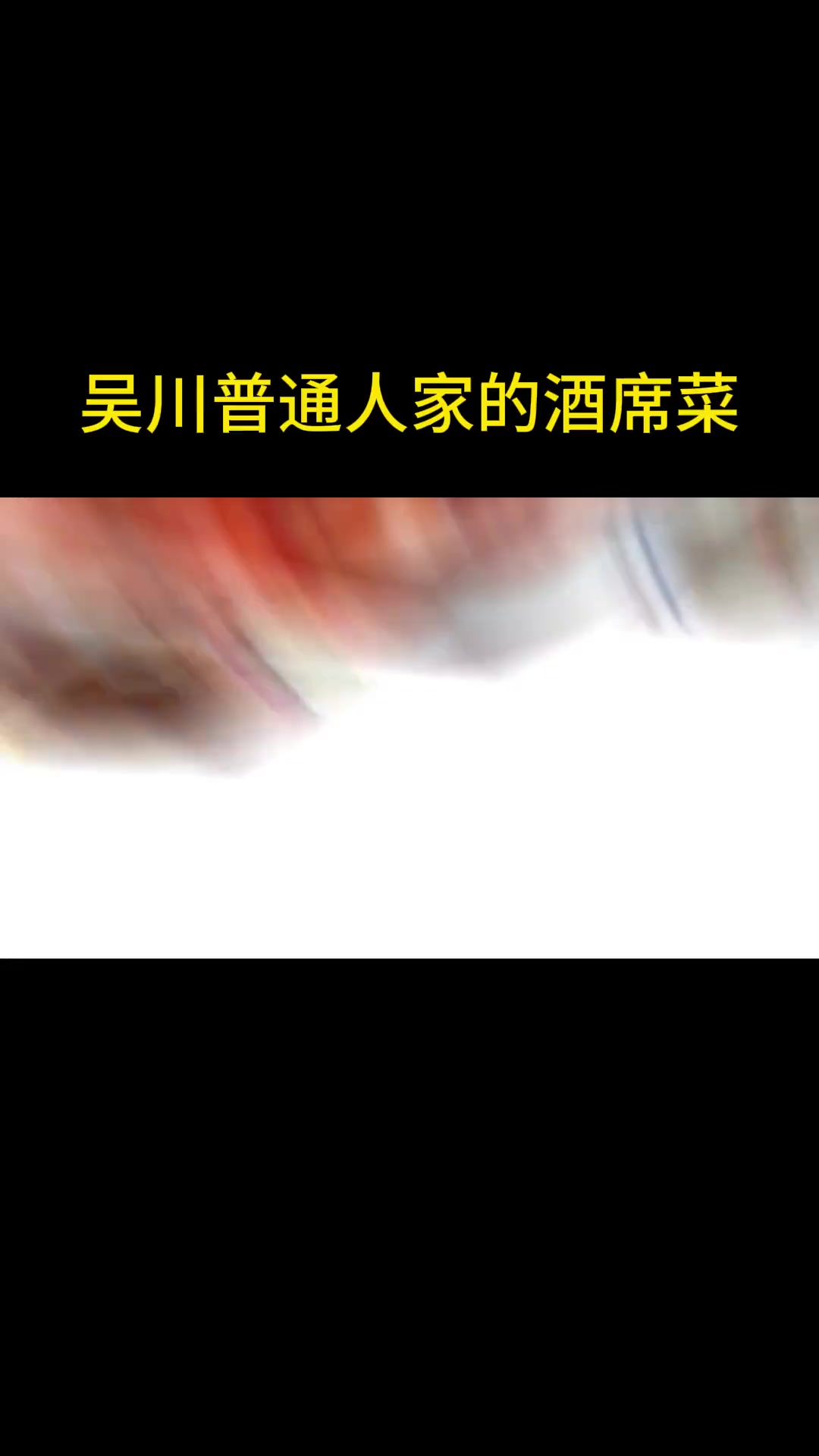 吴川普通人家酒席菜:炸子鸡大虾扣肉等十余道佳肴