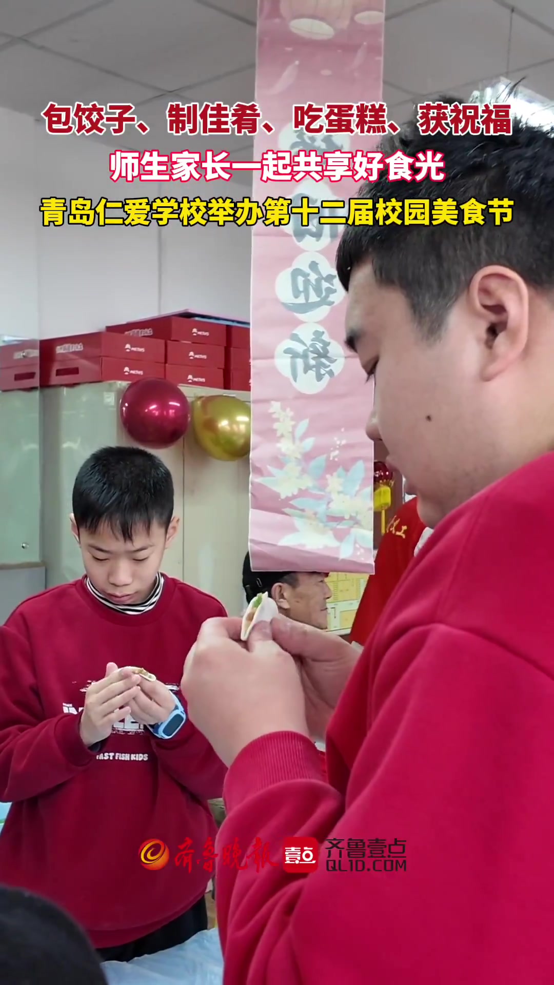 果然视频丨师生家长共享好食光!青岛仁爱学校举办第十二届美食节
