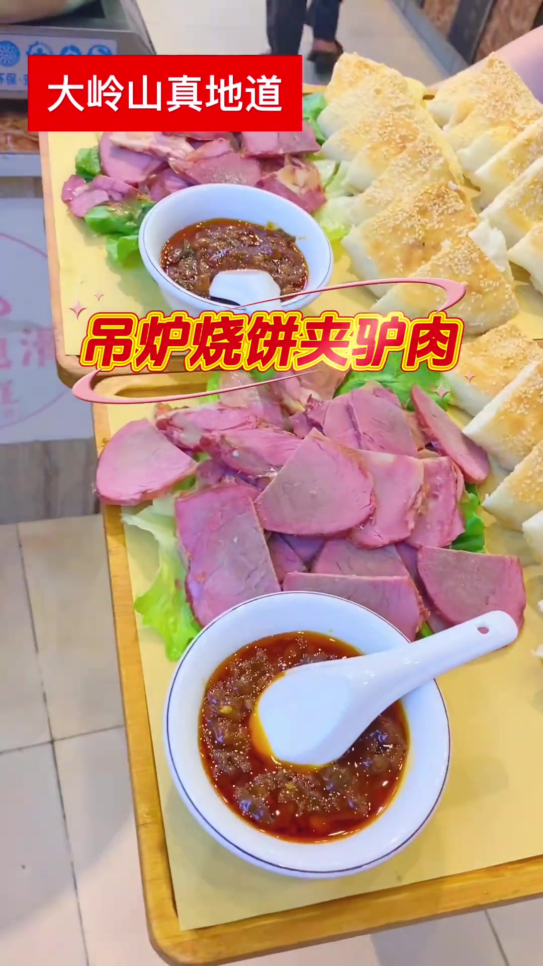天上龙肉地上驴肉,烧饼夹驴肉配西瓜酱豆,美味是普通人的幸福