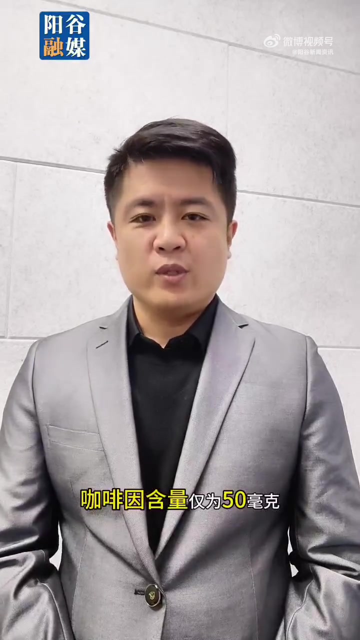 主播说：一杯奶茶到底有多少咖啡因呢？