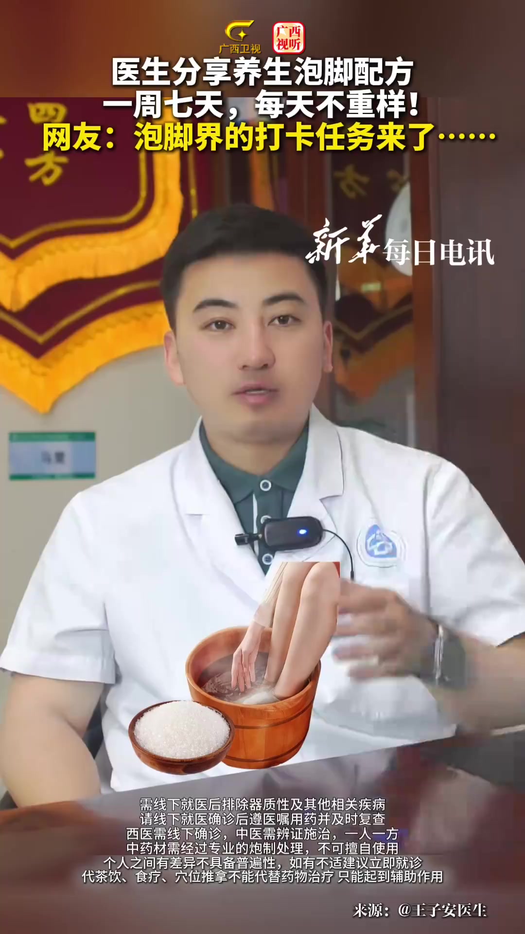 医生分享养生泡脚配方,一周七天,七天不重样!网友:泡脚界的打卡任务来了……(来源:新华智见