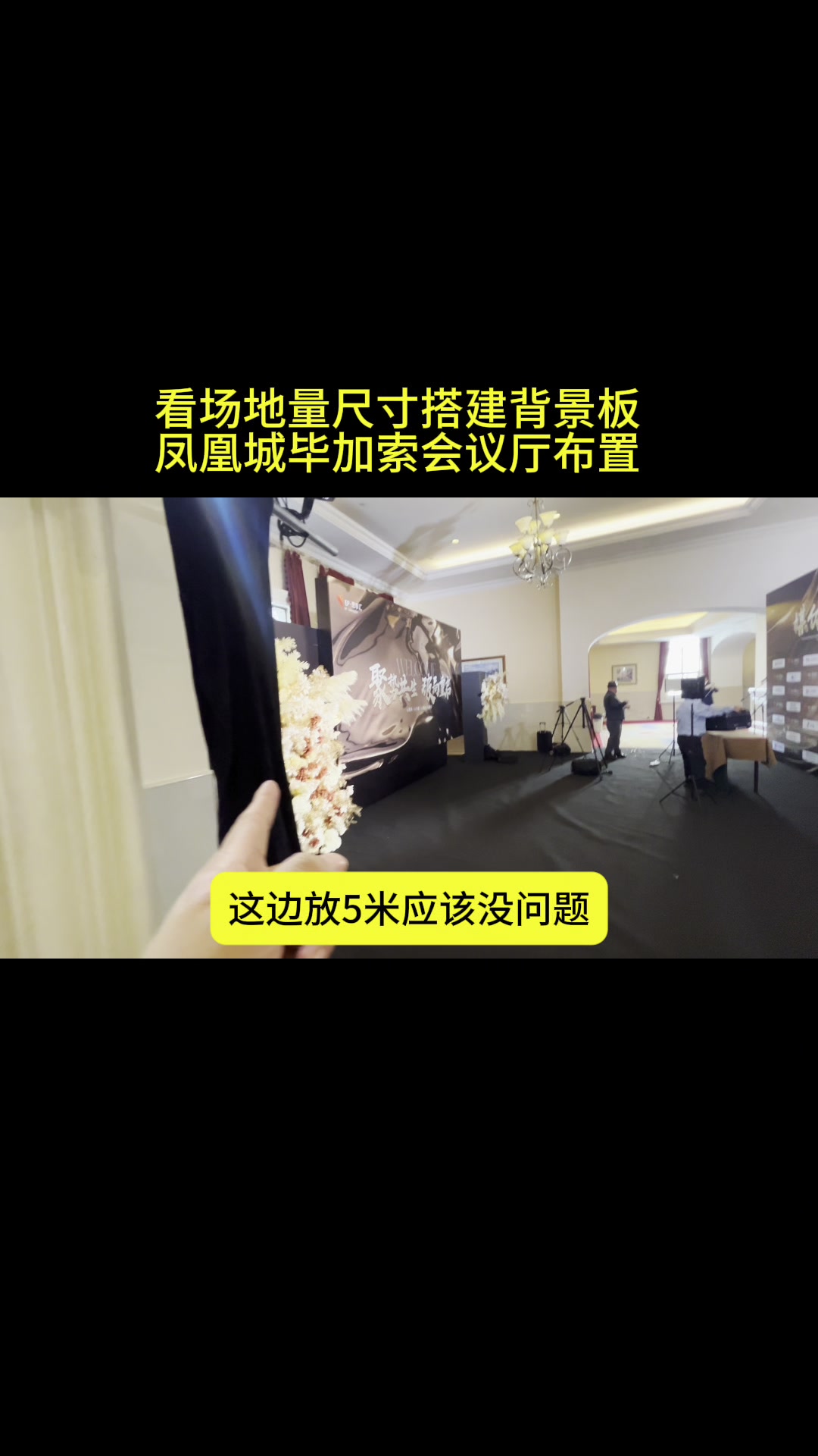 年会搭建背景板在凤凰城酒店,广州市卡蓝广告公司舞台策划布置