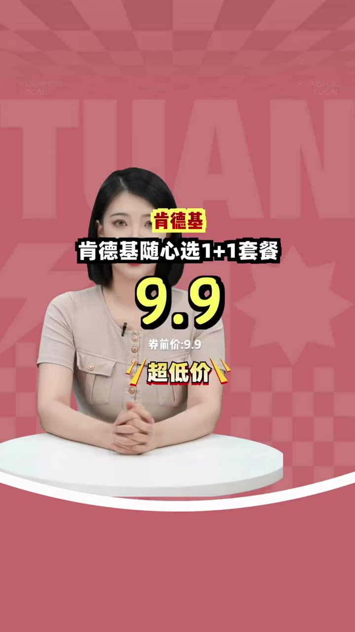 抢到就是赚到！9.9元享肯德基随心选1+1，早餐美味不贵 限时优惠 早餐特惠