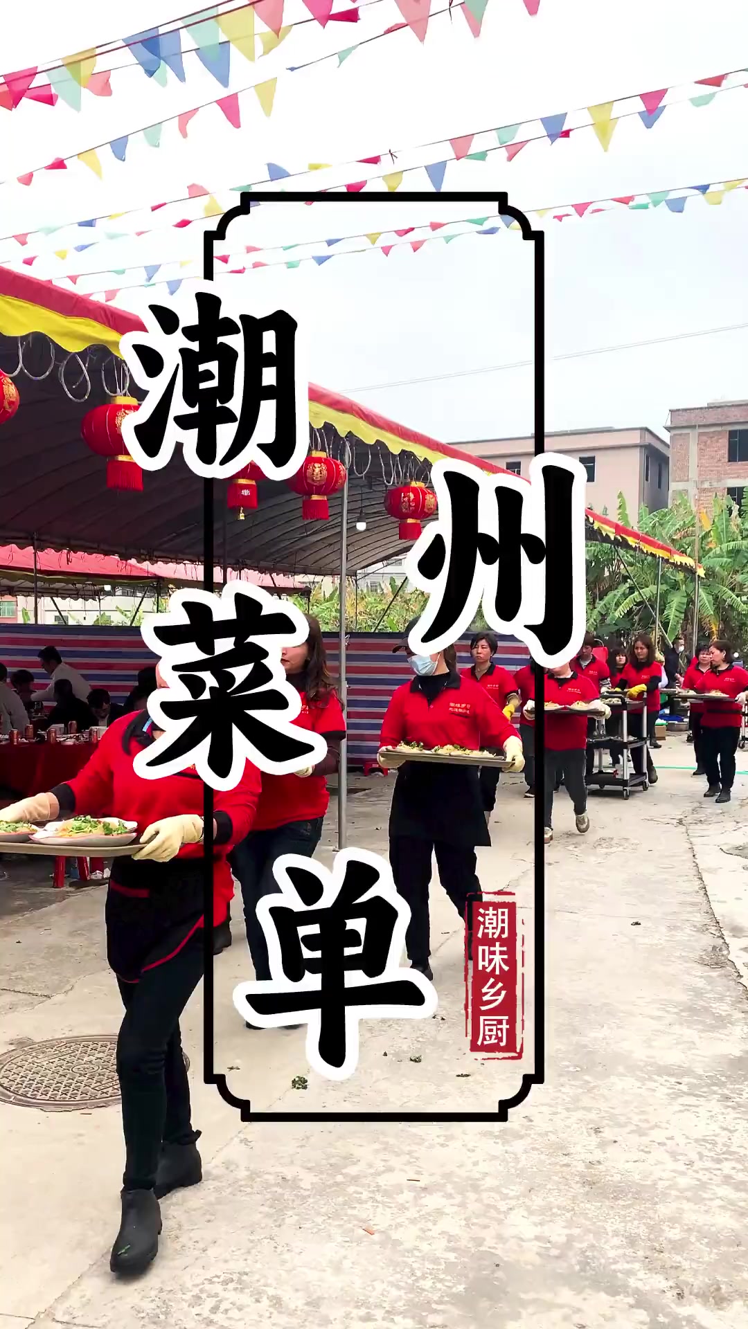 潮味乡厨一桌12道菜:小青龙5条配斑鱼鲍鱼等