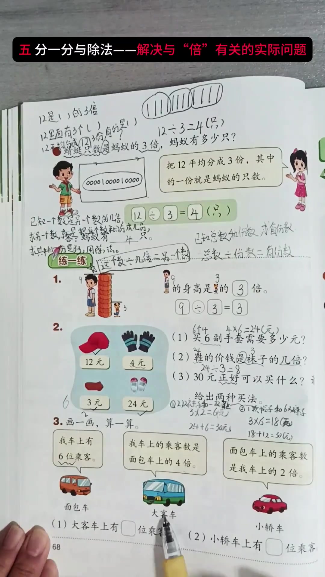 大客车乘客数是面包车的4倍如何计算(3)
