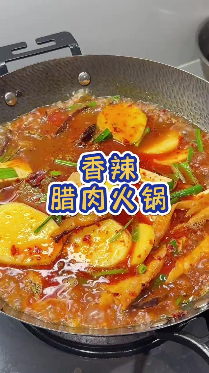 家里有腊肉的，别炒来吃了，像我这样用来煮火锅吃，好吃到舔碗