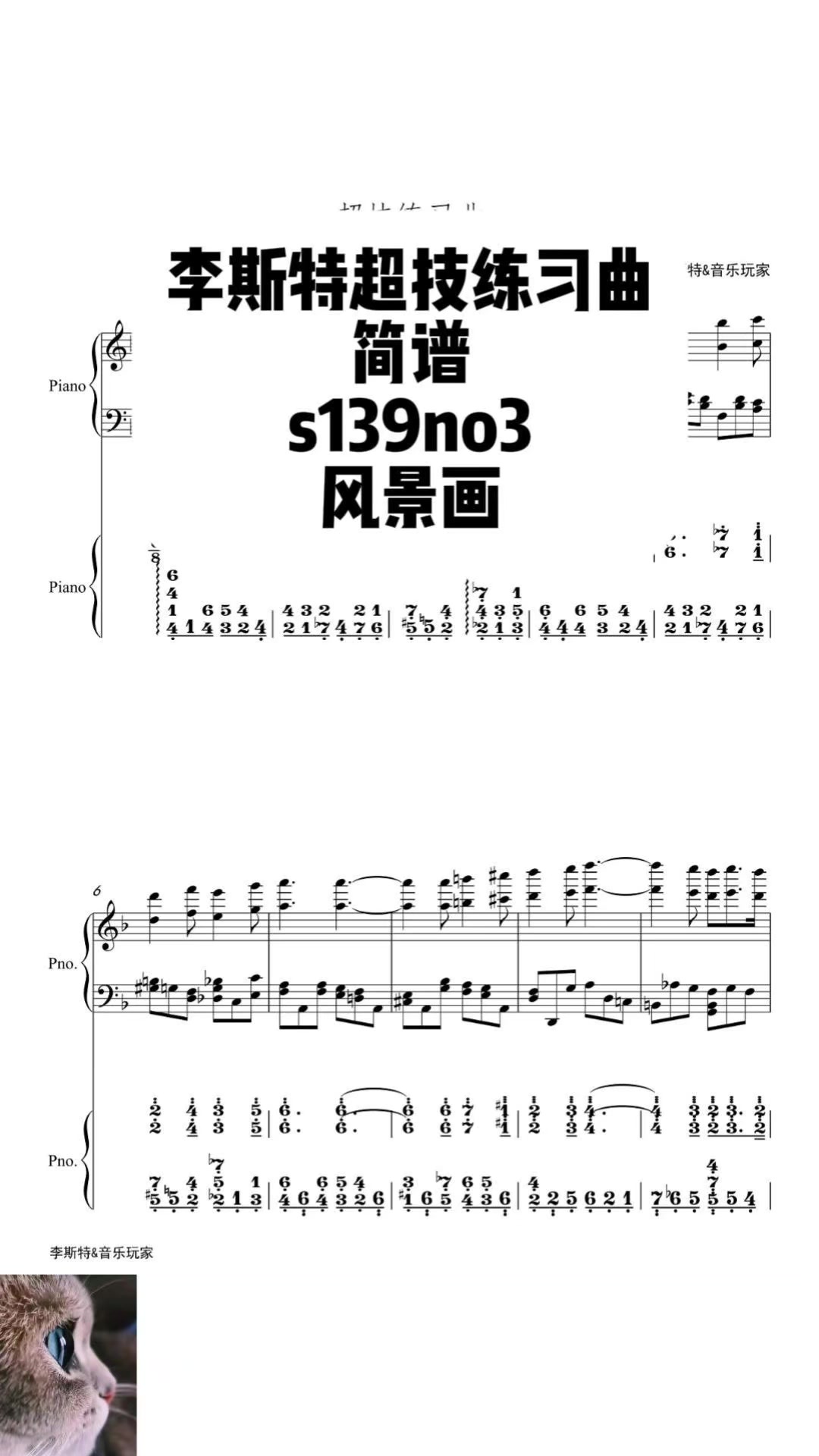 超技练习曲简谱风景画s139no3#钢琴 #简谱 #艺考 #音乐会