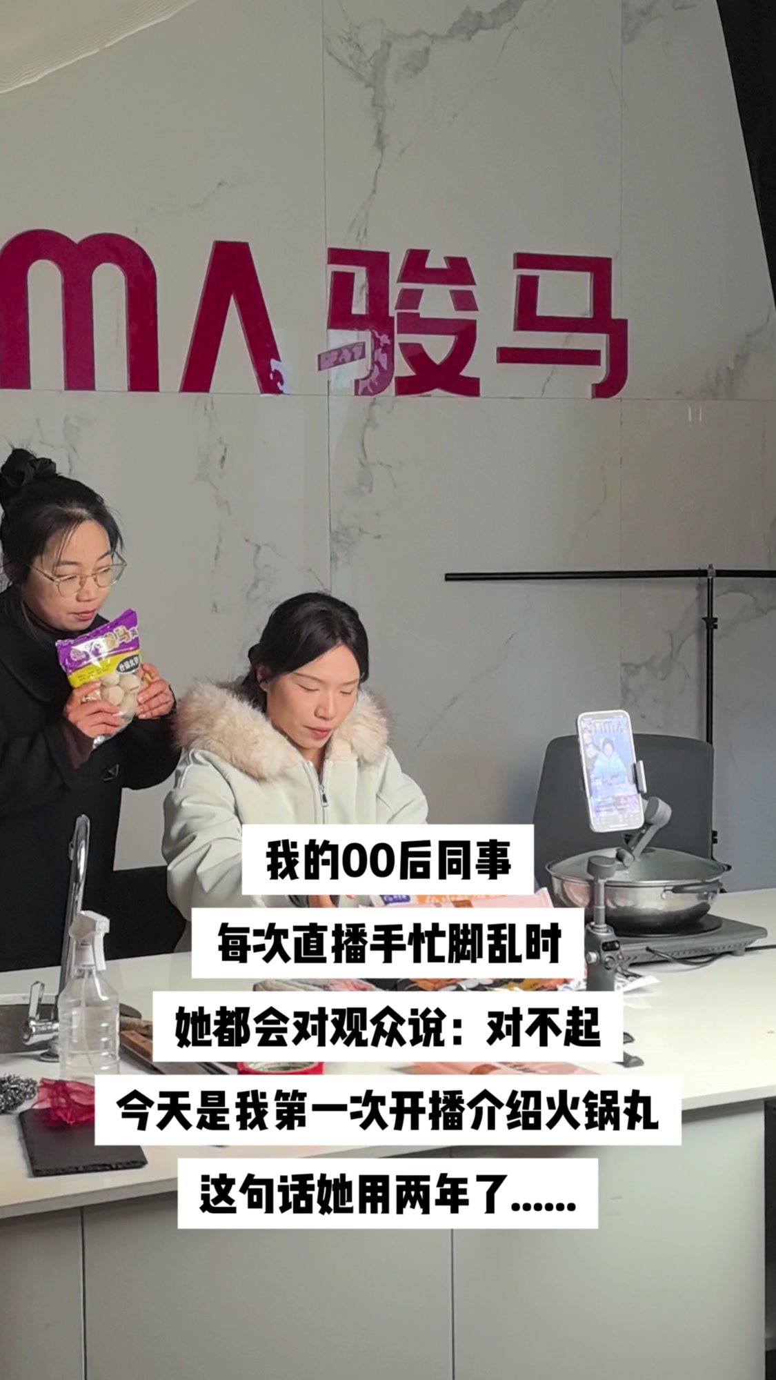 同事直播介绍火锅丸