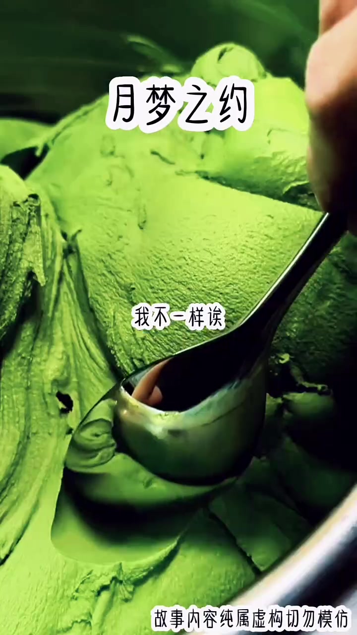 《月梦之约》