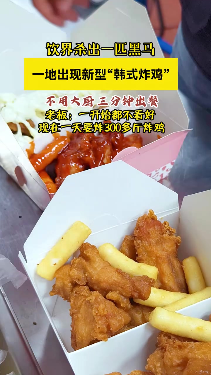 重磅:品牌韩式炸鸡加盟,全国连锁,成熟模式,整店输出 0经验也可开店!