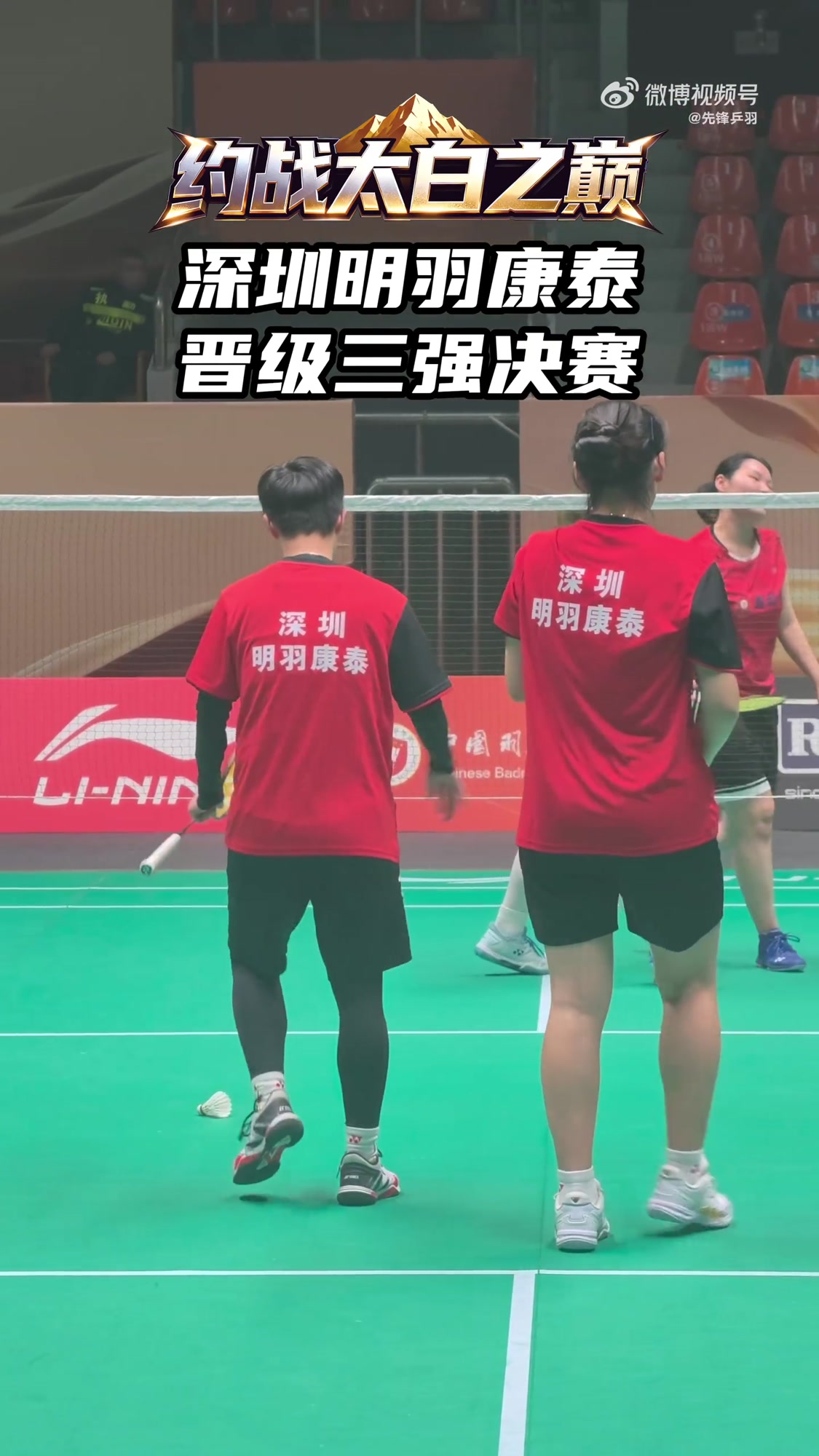 深圳明羽康泰3-1击败拥有李东根的中山寿司连,惊险闯进三强循环赛