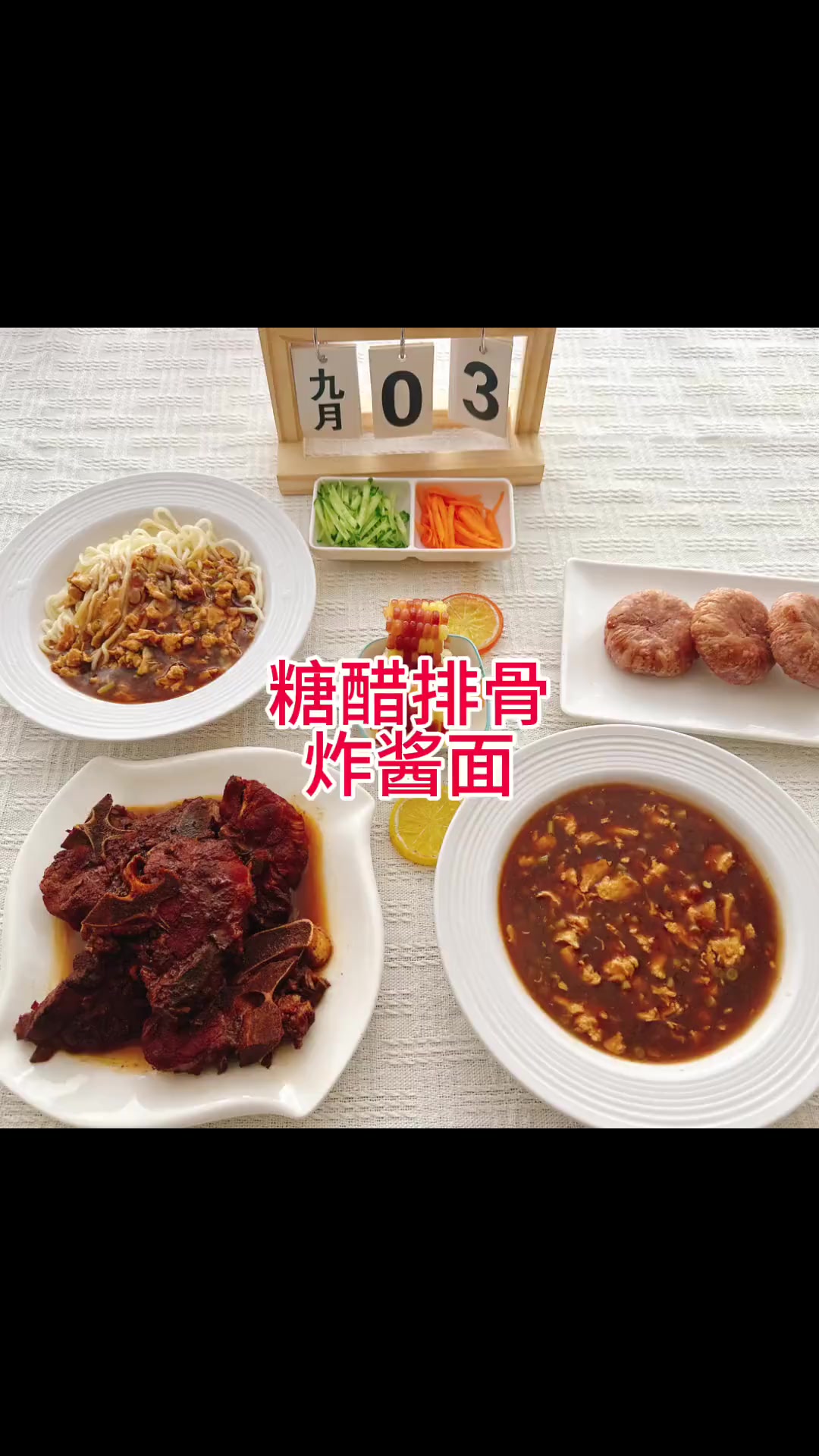 今天做糖醋排骨炸酱面,孩子们爱吃,忙碌的托管老师一天