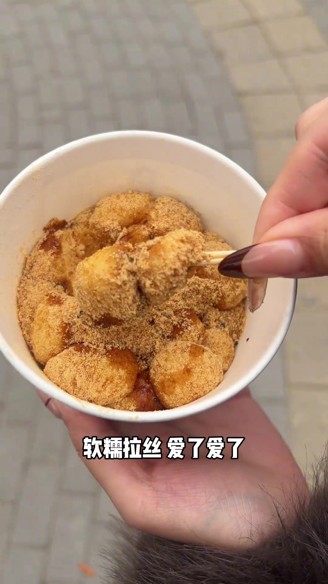 在武汉街头偶遇红糖小糍粑