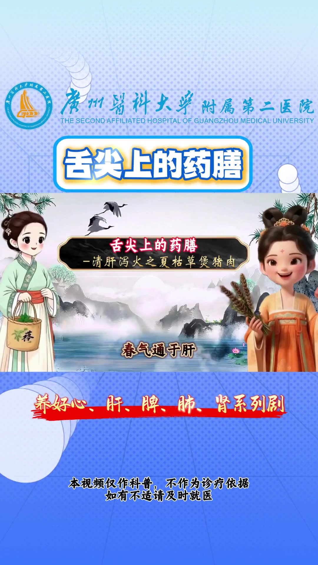 舌尖上的药膳——养好心、肝、脾、肺、肾