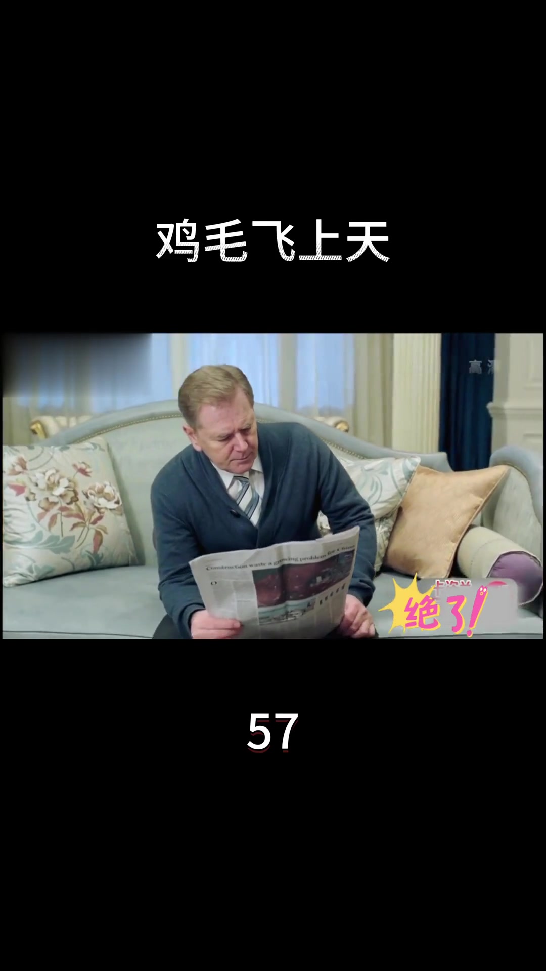 电视剧《鸡毛飞上天》第57集剧情揭秘