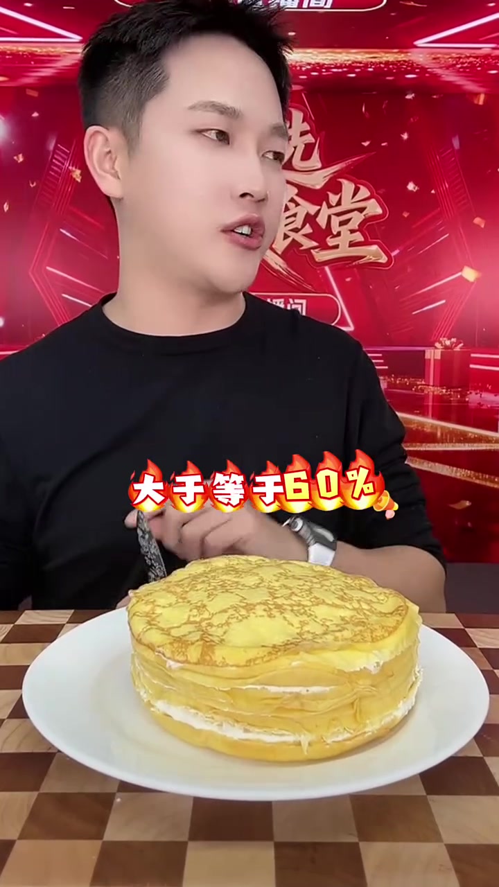 榴莲千层蛋糕