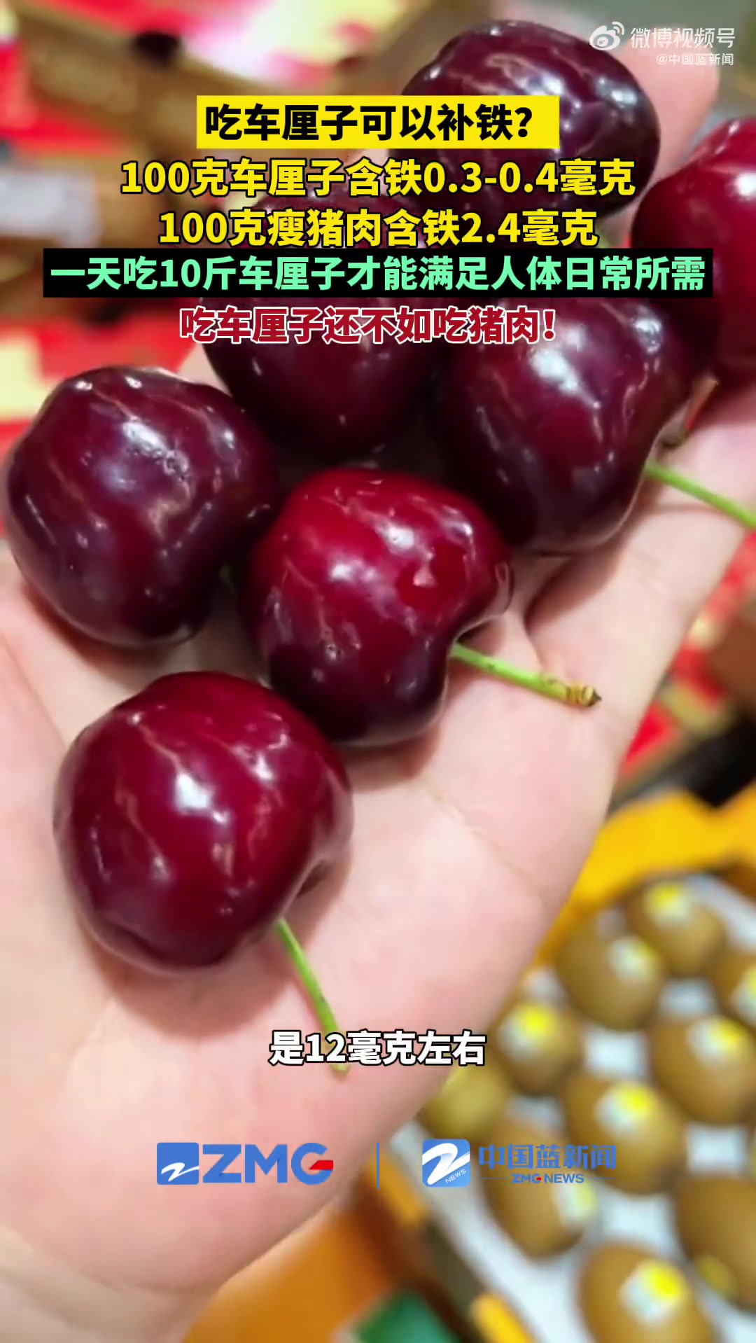 吃车厘子可以补铁?100克车厘子含铁0.3-0.4毫克,100克瘦猪肉含铁2.4毫克,一天