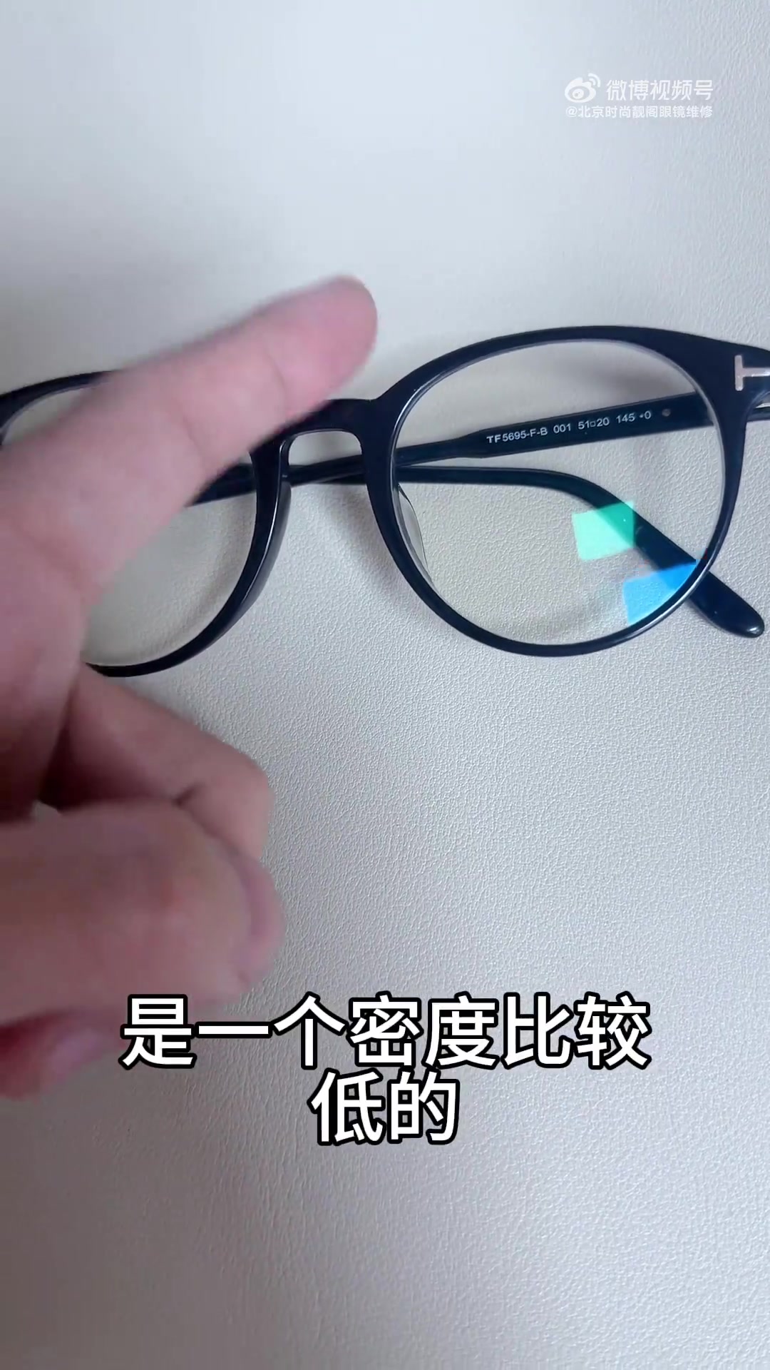 刘天成修理汤姆福特眼镜tf5695板材断裂缺损维修外观无痕迹汤姆福特眼镜tf5695板材断
