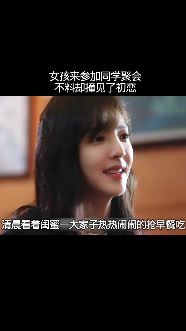 女孩来参加同学聚会竟遇到了初恋