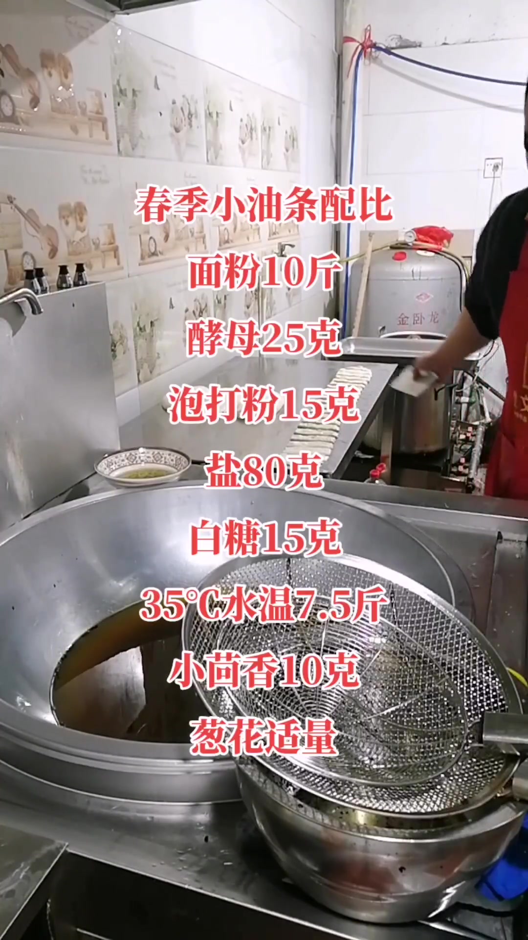 真实有效的油条配比分享给大家!
