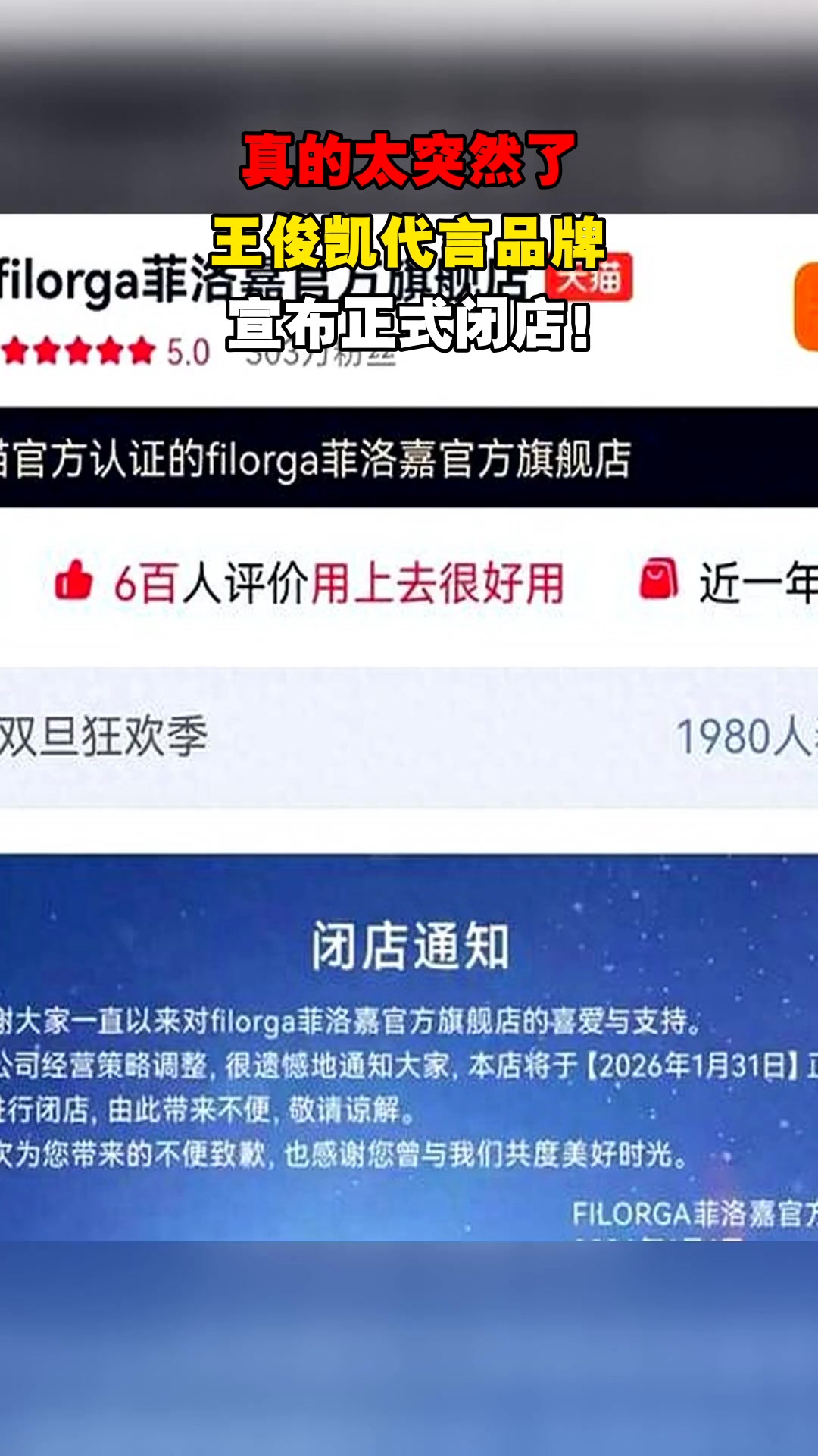 真的太突然了,王俊凯代言品牌,宣布正式闭店!