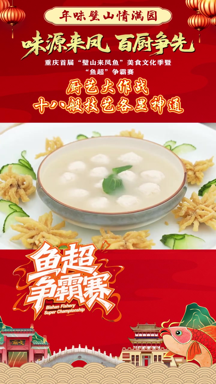 “鱼超”厨艺大比拼 大饱口福的时候来了 鱼超厨艺大作战 十八般技艺各显神通 美味鱼肴应接不