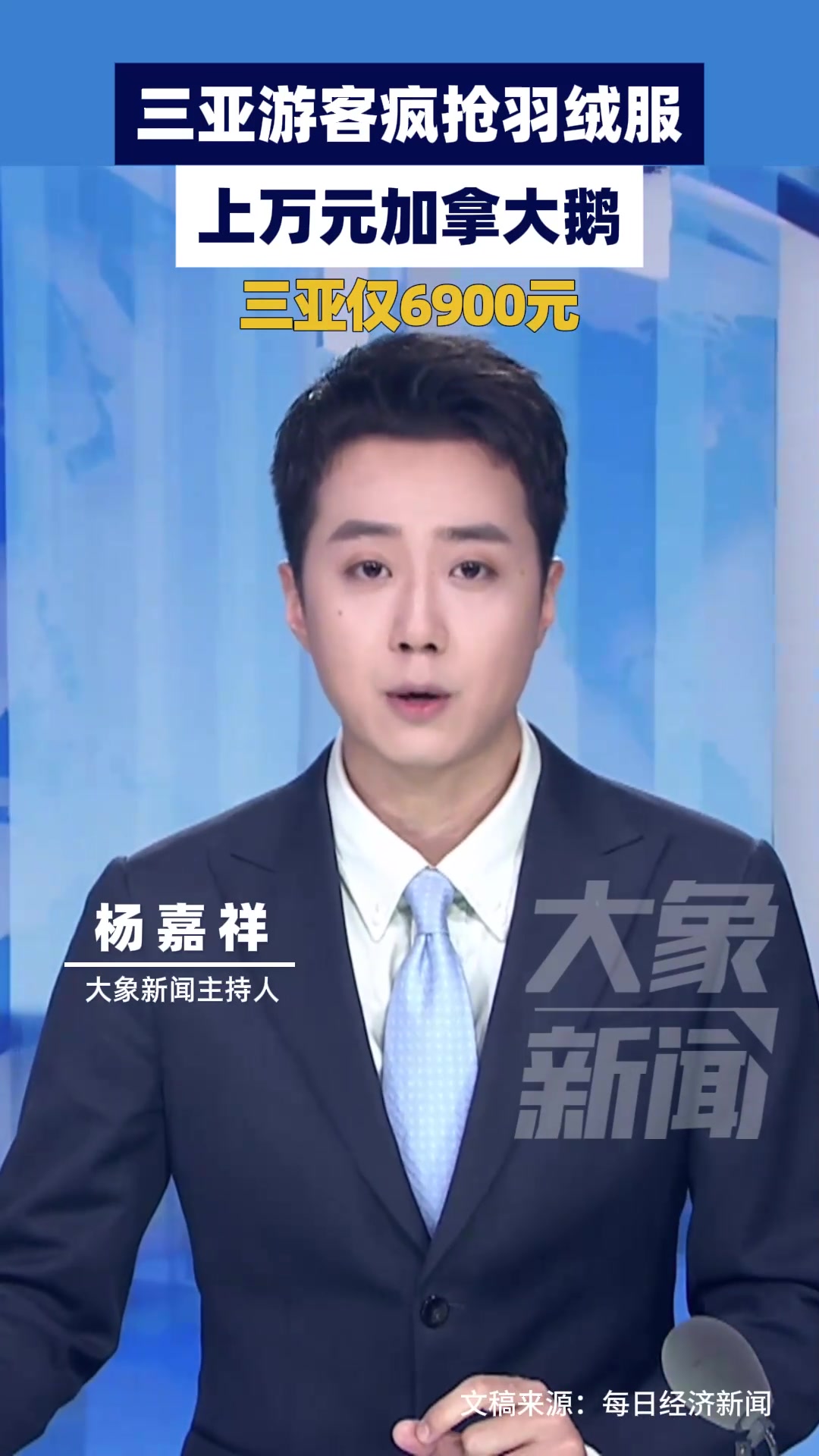 三亚游客疯抢羽绒服:上万元加拿大鹅三亚仅6900元